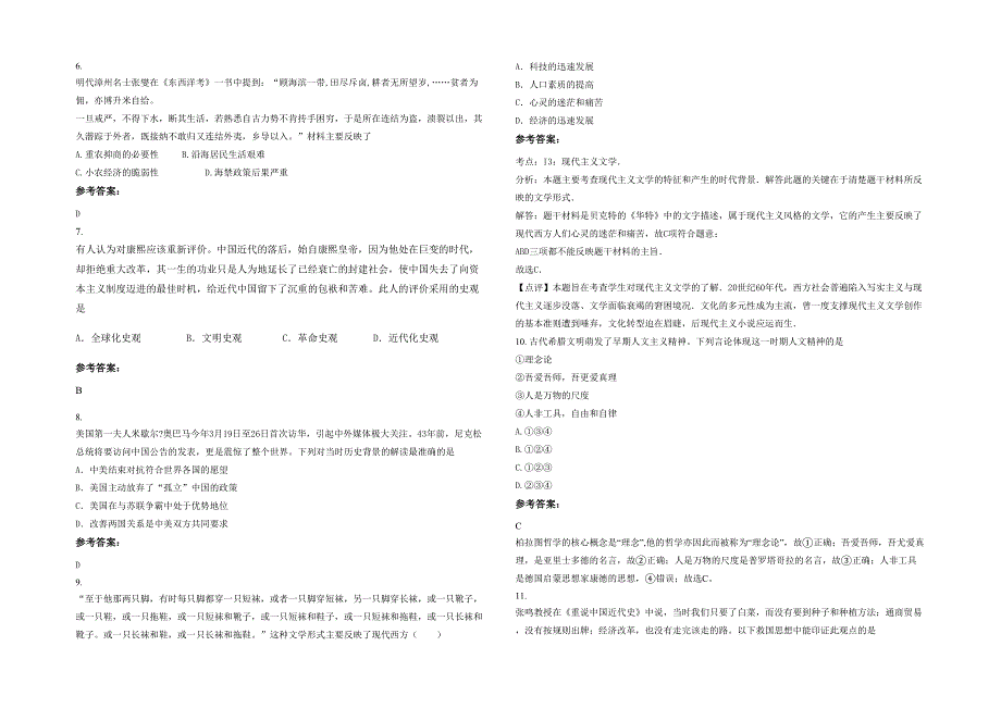 广东省江门市振华中学2021-2022学年高二历史下学期期末试卷含解析_第2页