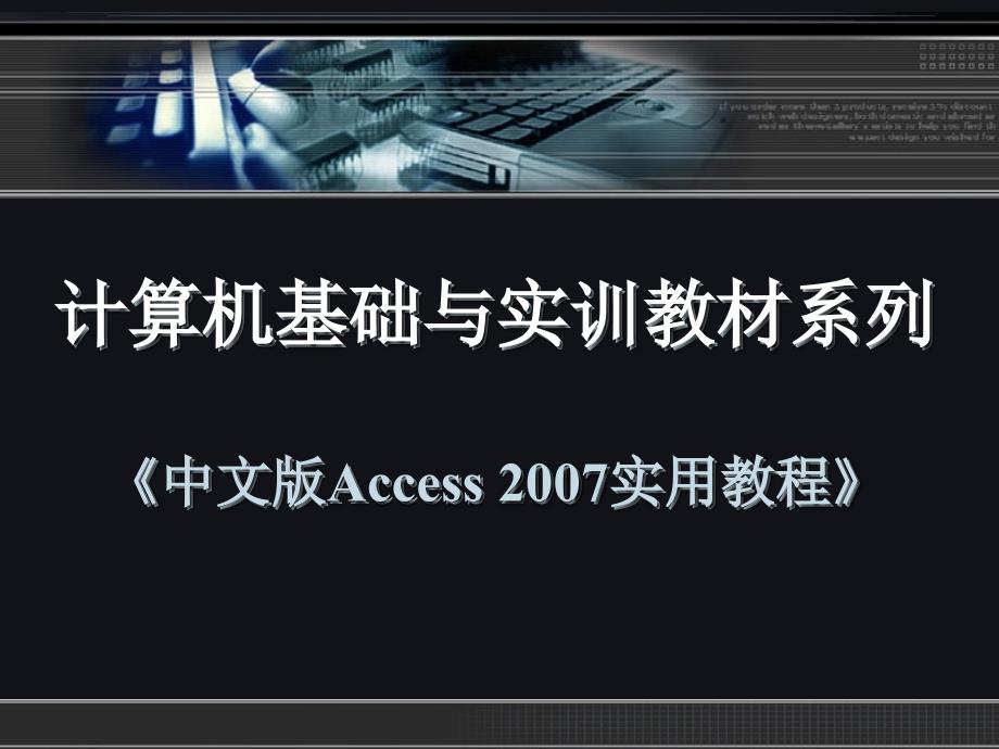 《中文版Access 数据库应用实例教程》课件 第2章_第1页