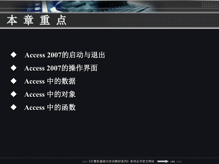 《中文版Access 数据库应用实例教程》课件 第2章_第4页