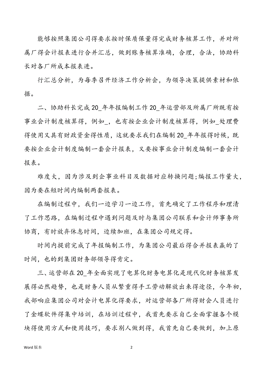 2022年度国企财务部长述职汇报五篇_第2页