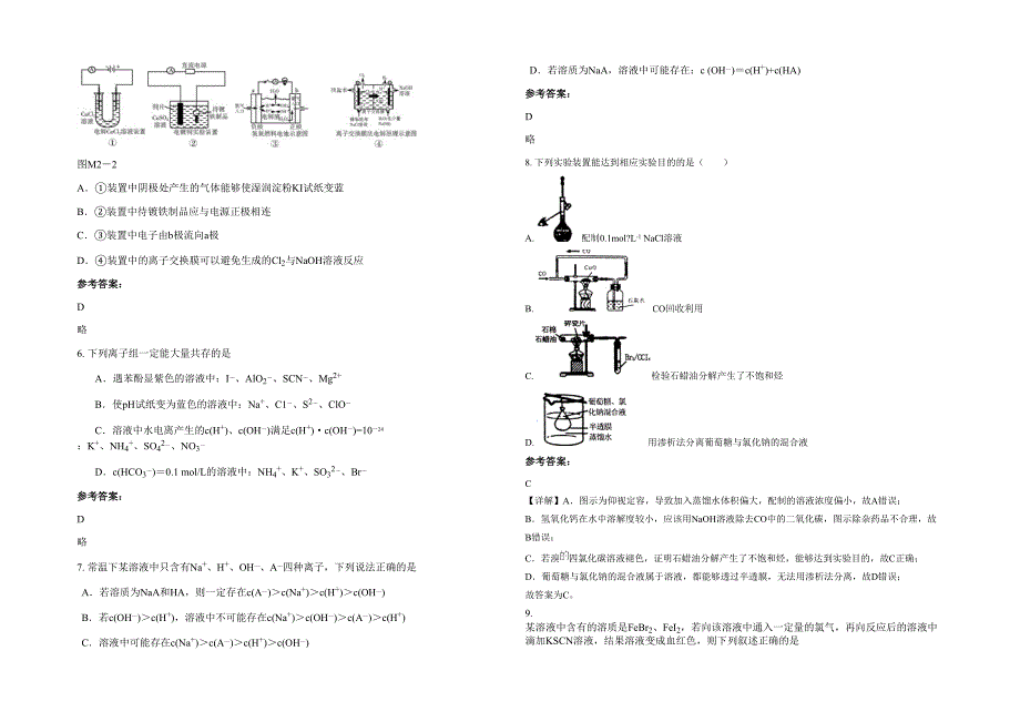 2020-2021学年广东省茂名市信宜镇隆中学高三化学期末试题含解析_第2页