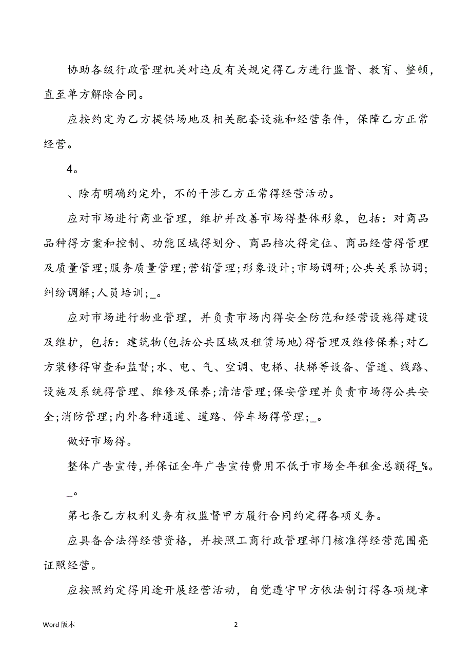 2022年度场地租赁合同模板汇总九篇_第2页