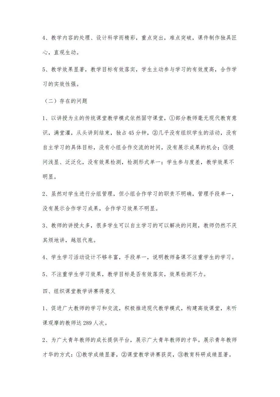 关于组织参加湖州市第四届小学语文青年教师课堂教学评优活动的400字_第4页