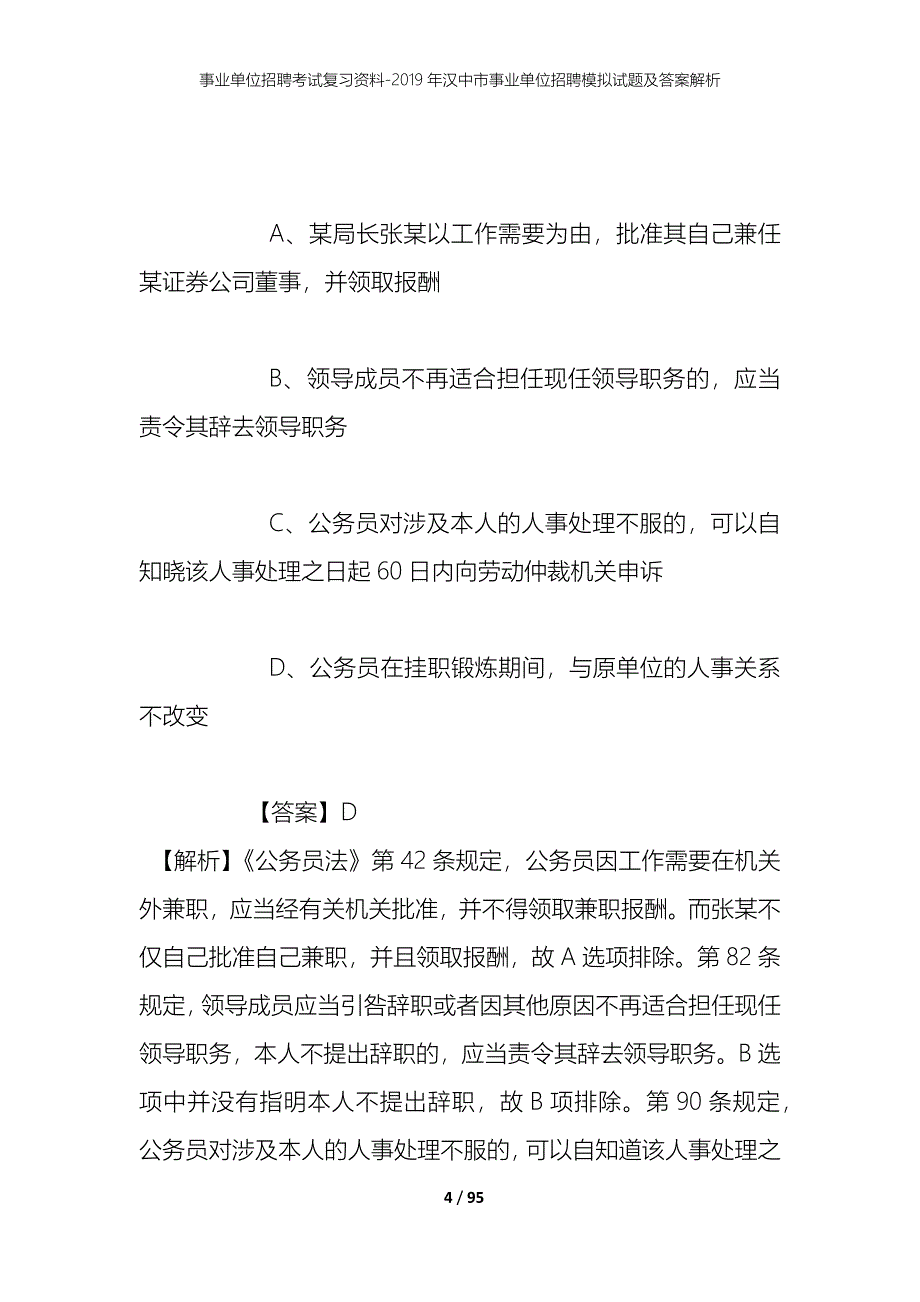 事业单位招聘考试复习资料--2019年汉中市事业单位招聘模拟试题及答案解析_第4页