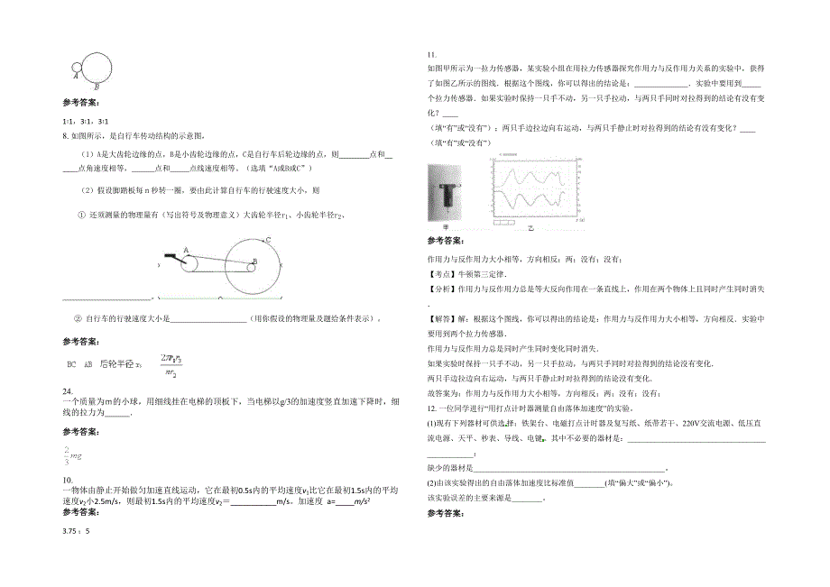 广东省江门市恩平那吉中学高一物理测试题含解析_第2页