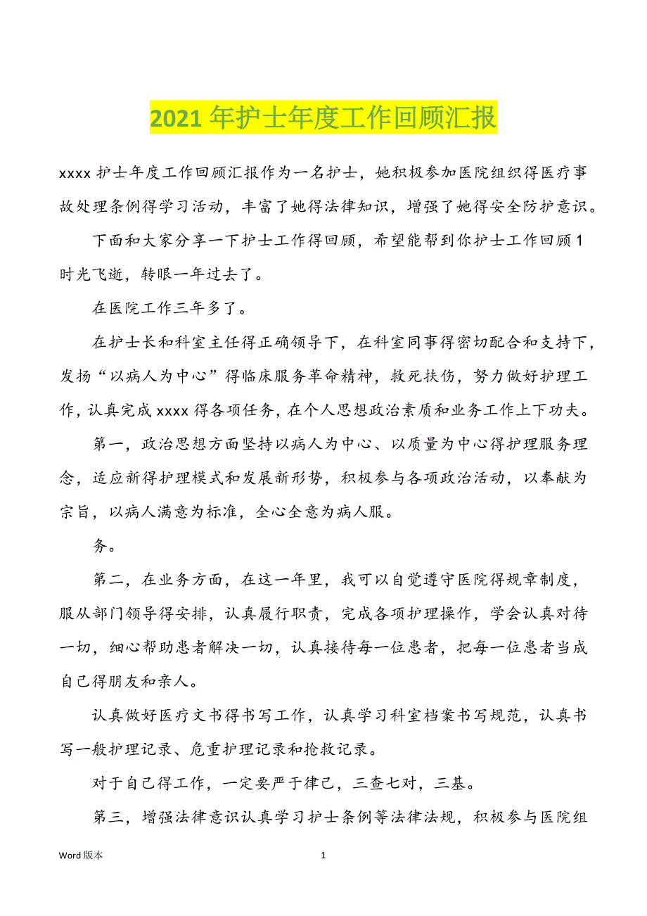 2022年度护士年度工作回顾汇报_第1页