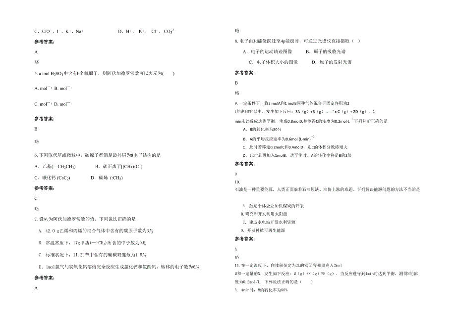 2020-2021学年江苏省常州市前黄实验学校高二化学模拟试卷含解析_第2页