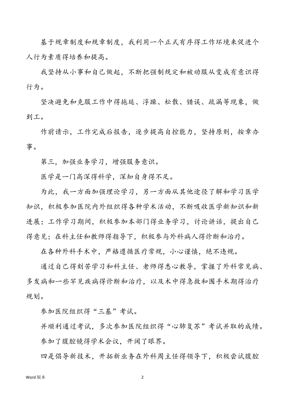 2022年度医生个人工作年终回顾五篇_第2页