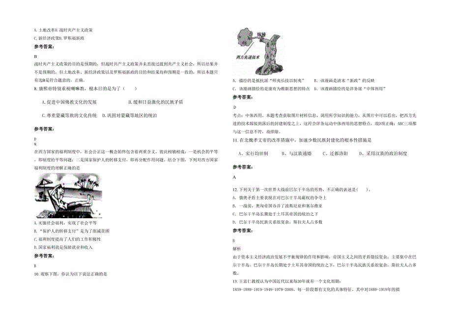 2021-2022学年北京市石景山中学高二历史联考试卷含解析_第2页
