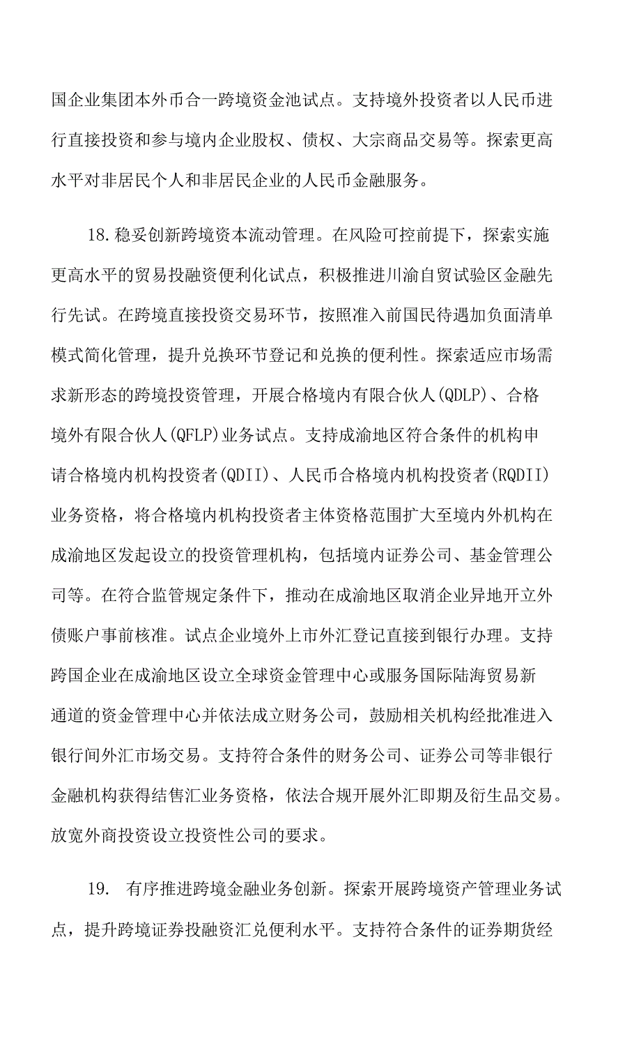 《成渝共建西部金融中心规划》_第4页