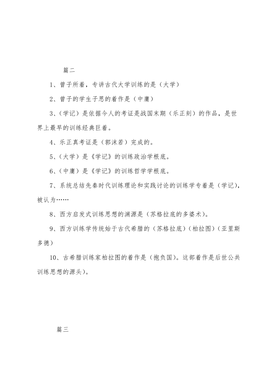 关于教育的综合知识大全_第2页