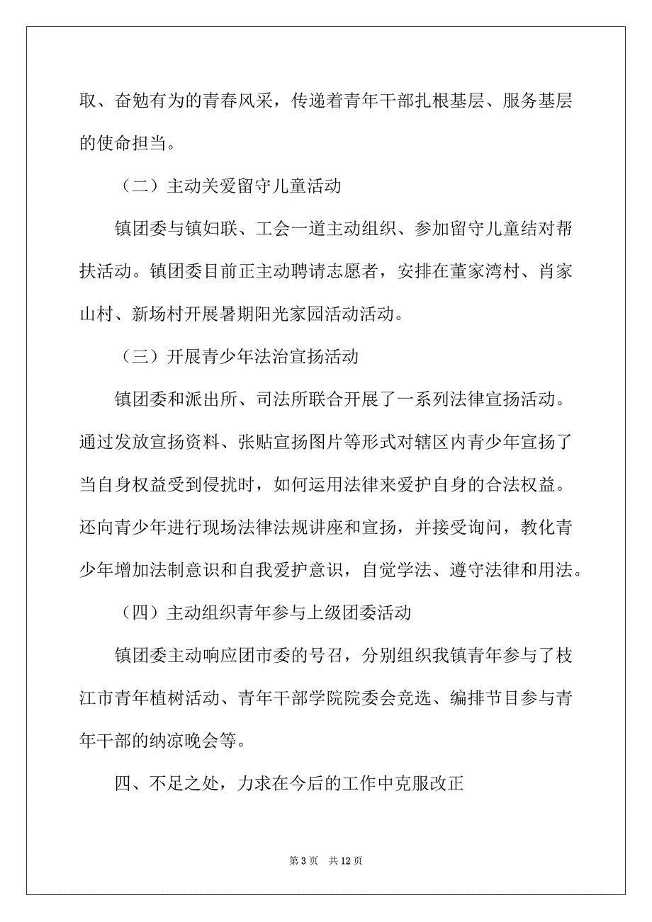 2022年团委工作上半年总结三篇_第3页