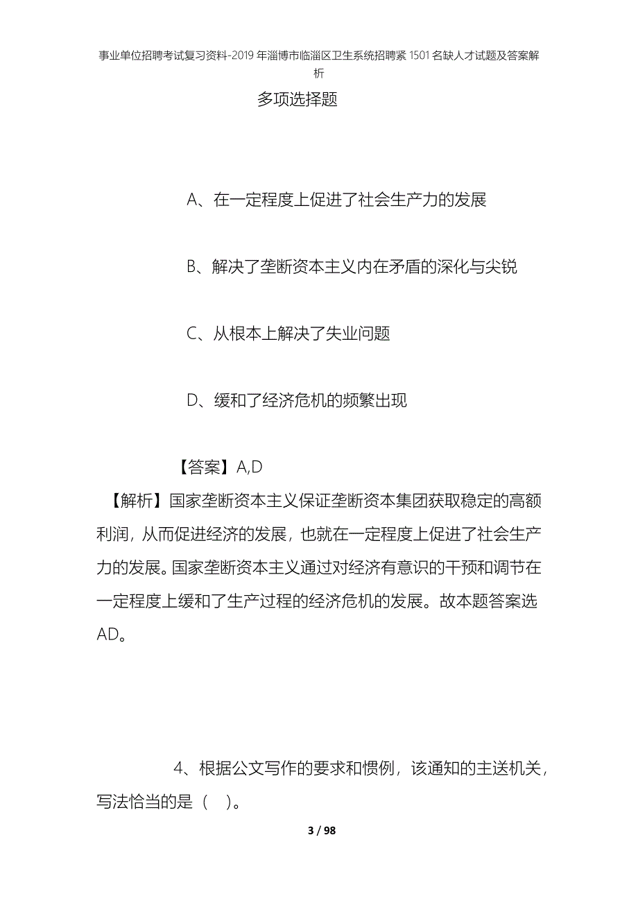 事业单位招聘考试复习资料--2019年淄博市临淄区卫生系统招聘紧1501名缺人才试题及答案解析_第3页