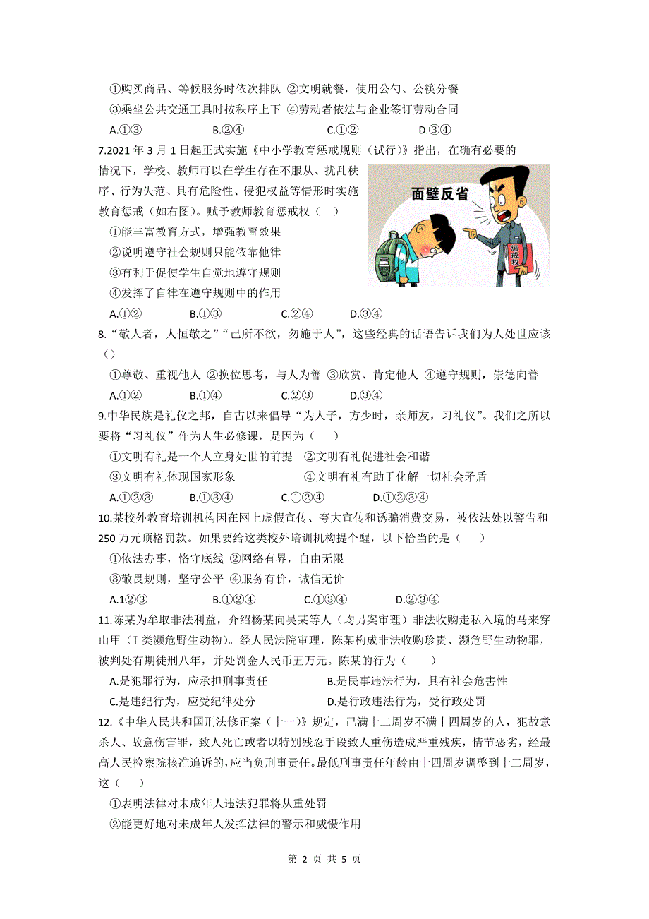 广东省清远市清城区2021-2022学年八年级上学期期末道德与法治期末试卷（文字版无答案）_第2页