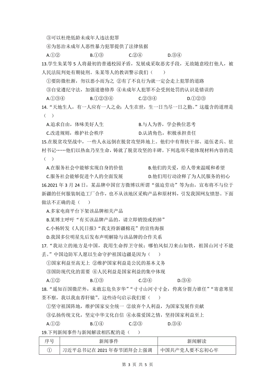 广东省清远市清城区2021-2022学年八年级上学期期末道德与法治期末试卷（文字版无答案）_第3页