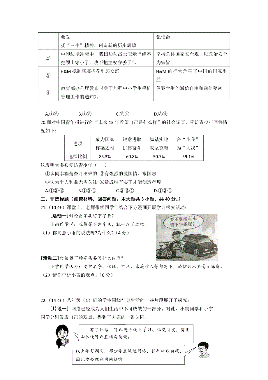 广东省清远市清城区2021-2022学年八年级上学期期末道德与法治期末试卷（文字版无答案）_第4页