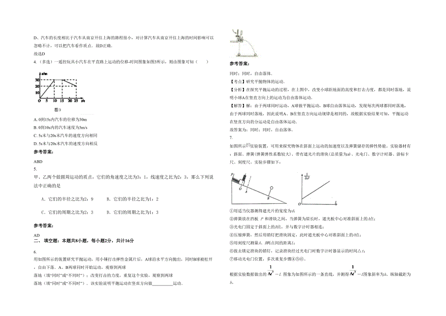 2020-2021学年河北省石家庄市辅仁高级职业中学高一物理联考试卷含解析_第2页