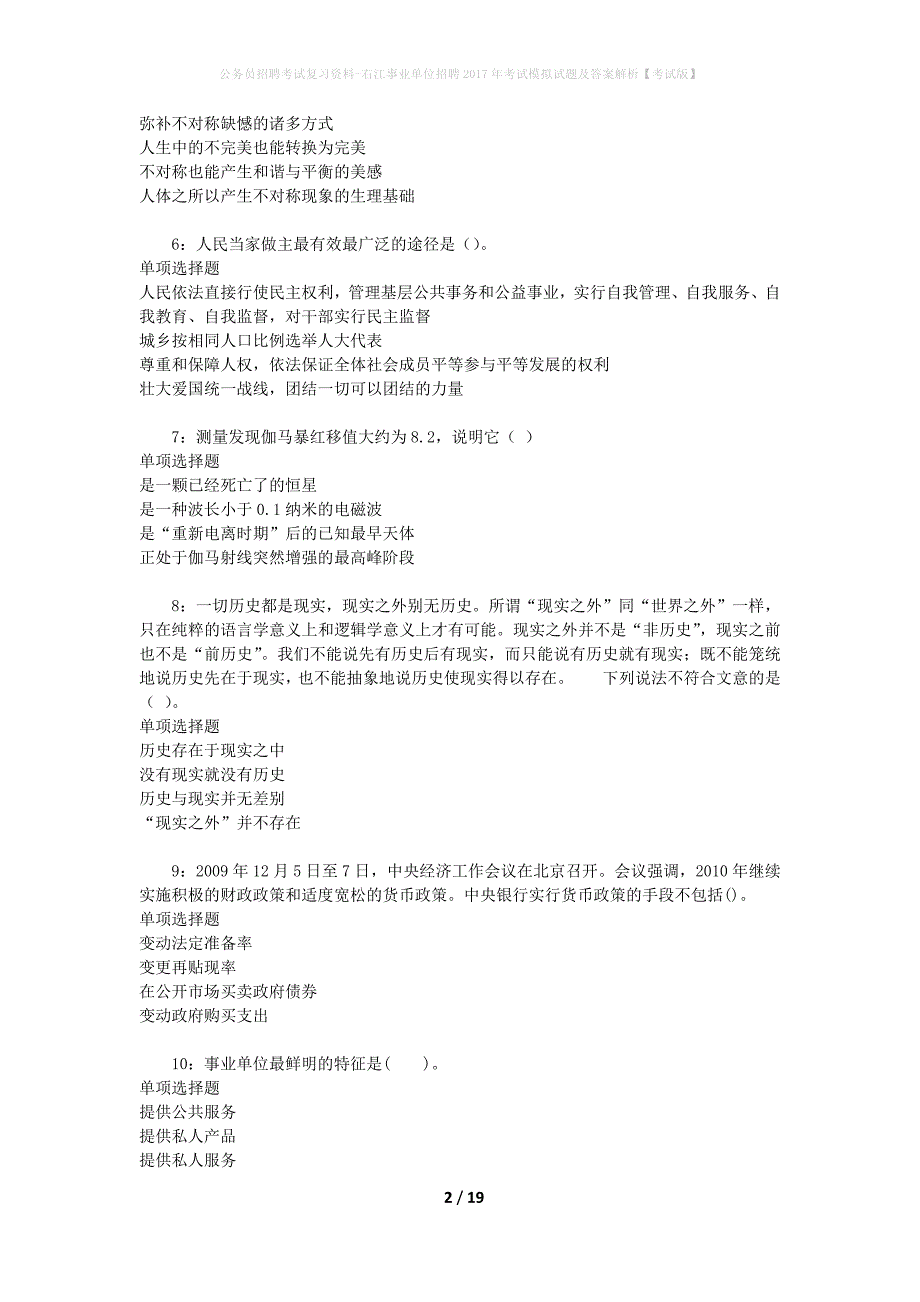 公务员招聘考试复习资料--右江事业单位招聘2017年考试模拟试题及答案解析【考试版】_第2页