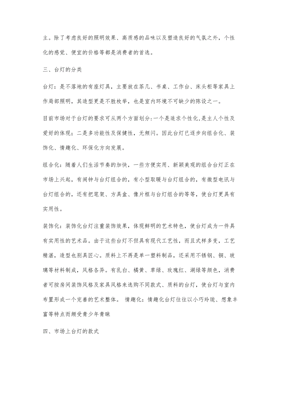 台灯的设计调研报告2700字_第2页