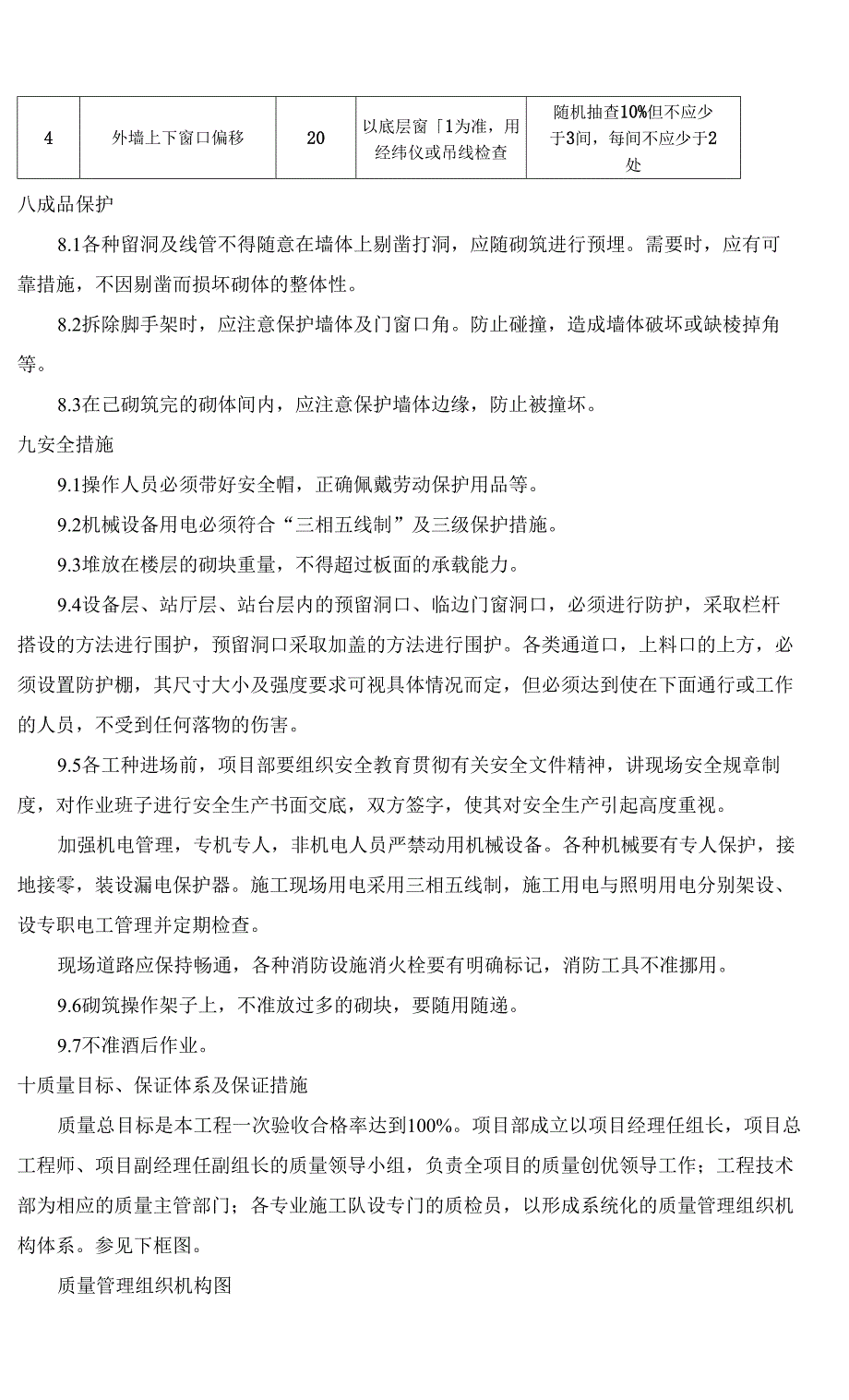 地铁车站砌体工程的设计实施方案_第4页