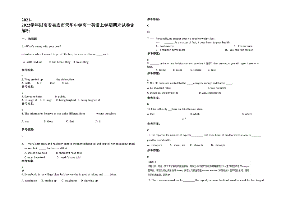 2021-2022学年湖南省娄底市天华中学高一英语上学期期末试卷含解析_第1页