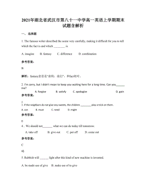 2021年湖北省武漢市第八十一中學高一英語上學期期末試題含解析