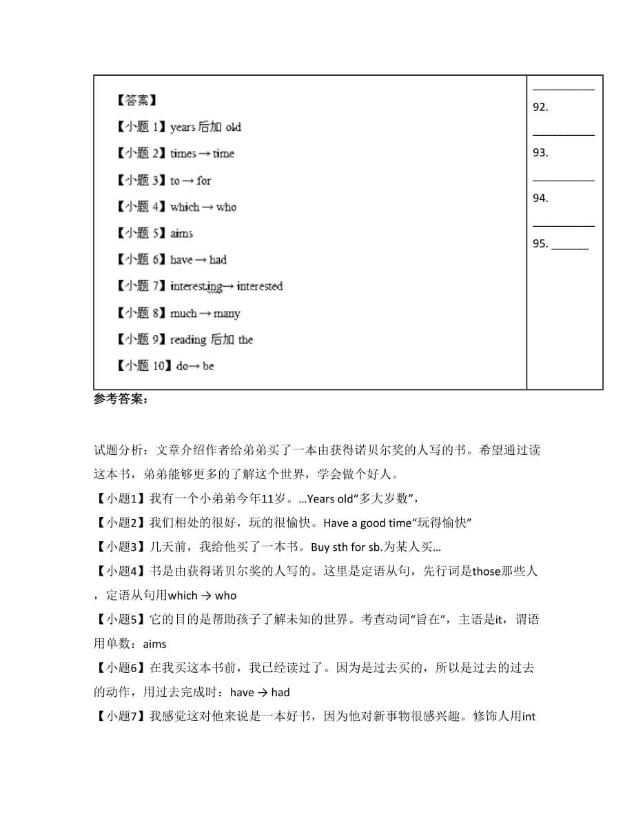 2021年湖北省武汉市第八十一中学高一英语上学期期末试题含解析_第5页