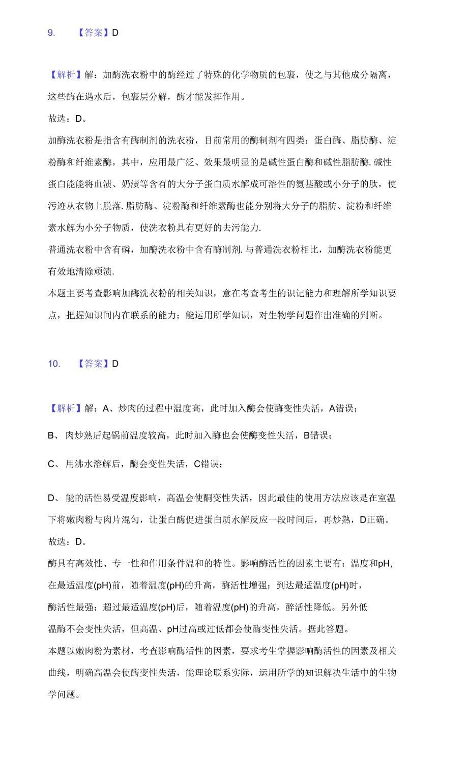 2020-2021学年贵州省黔西南州同源中学高二（下）期末生物试卷（附详解）_第5页
