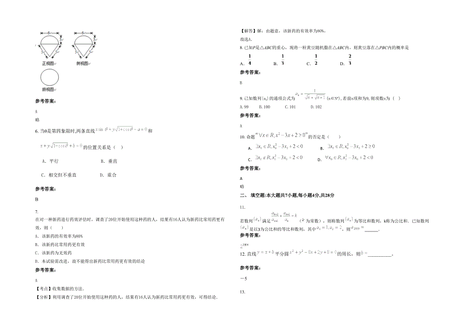 2020年重庆纯阳中学高二数学文联考试题含解析_第2页