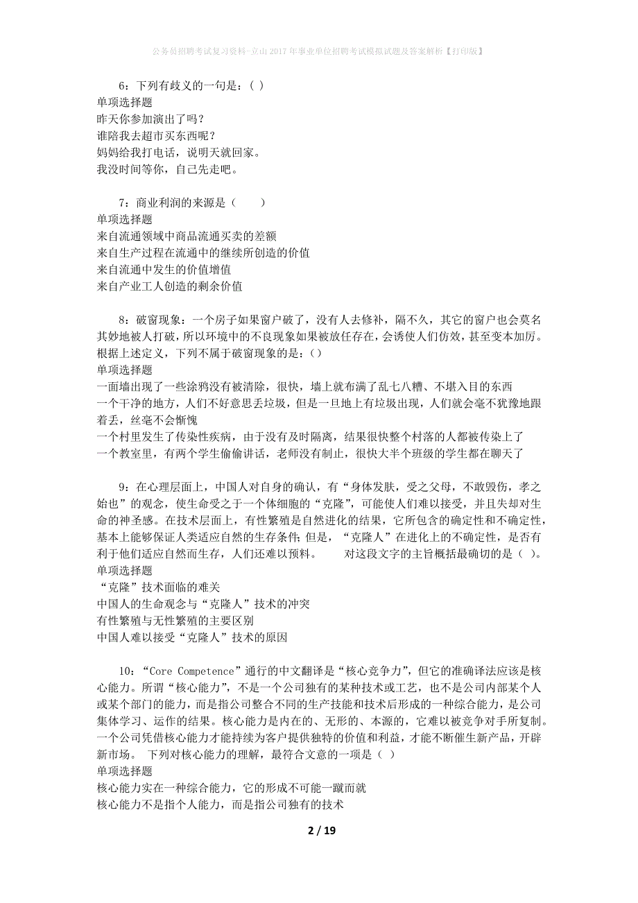 公务员招聘考试复习资料--立山2017年事业单位招聘考试模拟试题及答案解析【打印版】_第2页