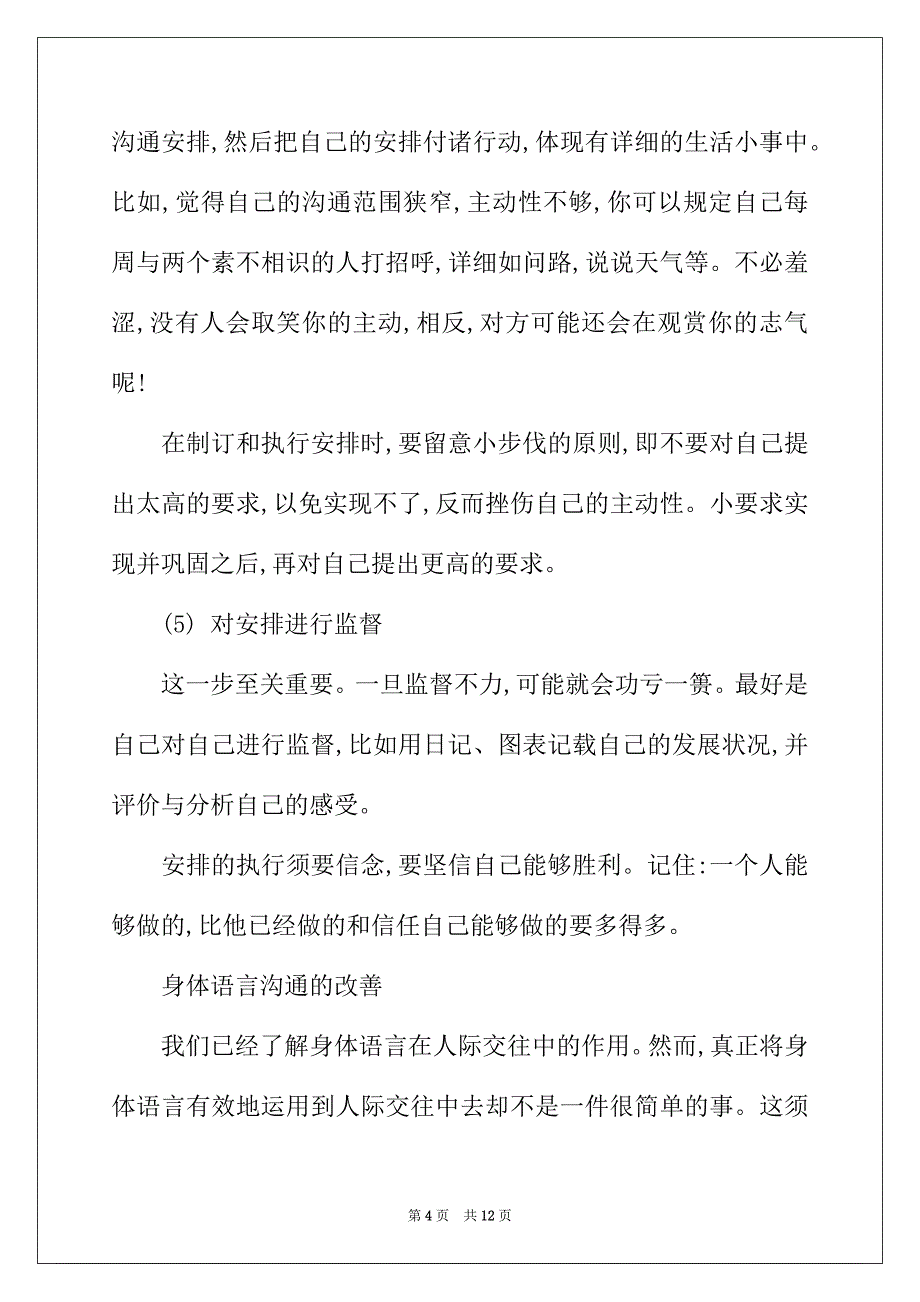 2022年如何加强交流与沟通的技巧训练_第4页