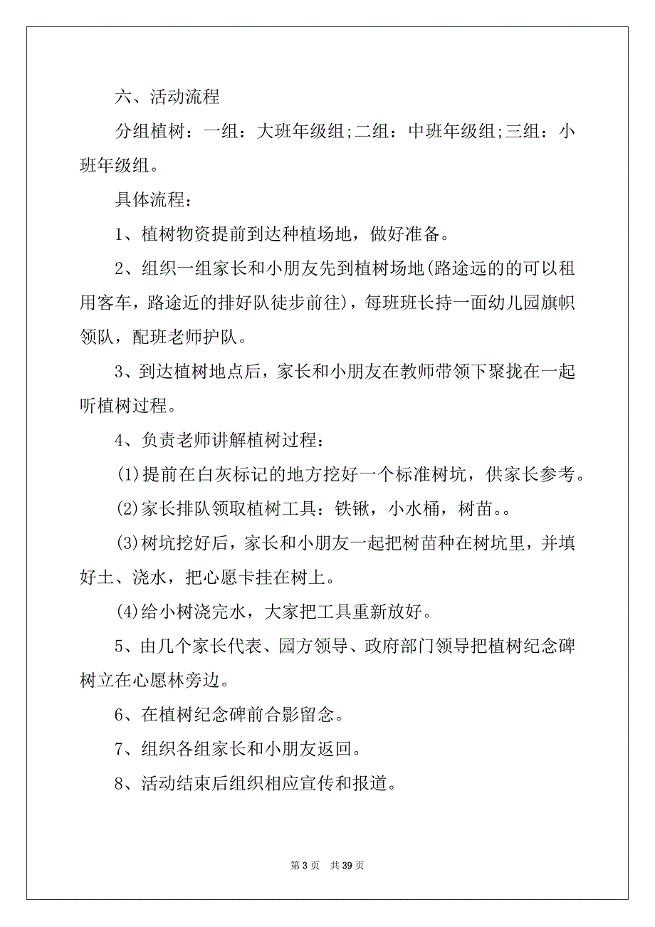 2022植树节主题活动策划精选15篇_第3页