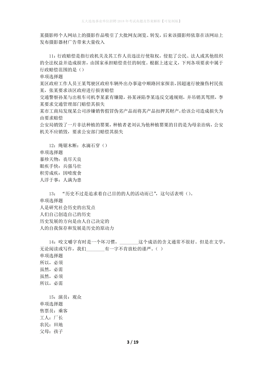 五大连池事业单位招聘2018年考试真题及答案解析[可复制版]_第3页