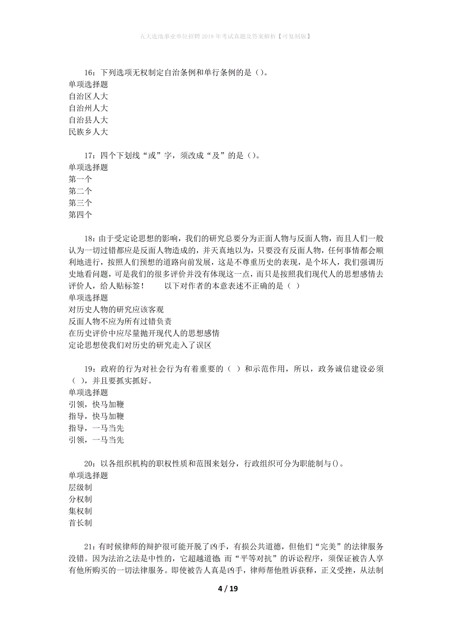 五大连池事业单位招聘2018年考试真题及答案解析[可复制版]_第4页