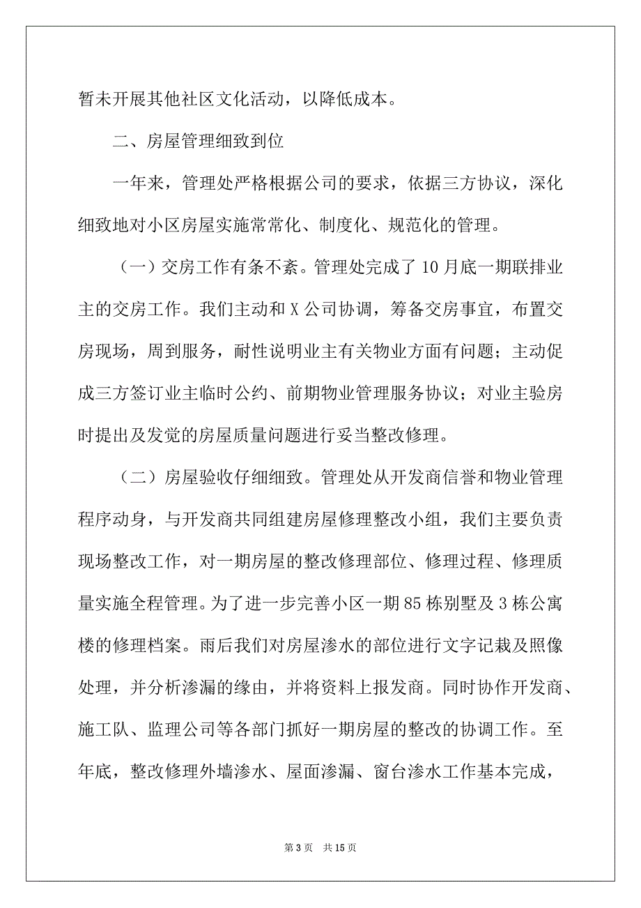 2022年物业管理个人年度工作总结三篇_第3页