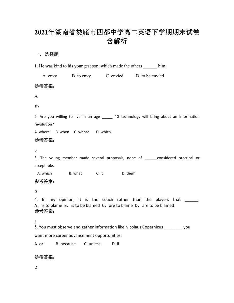 2021年湖南省娄底市四都中学高二英语下学期期末试卷含解析_第1页