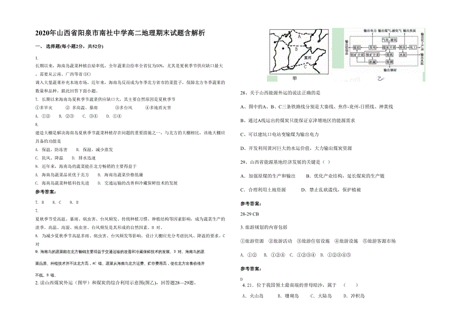 2020年山西省阳泉市南社中学高二地理期末试题含解析_第1页