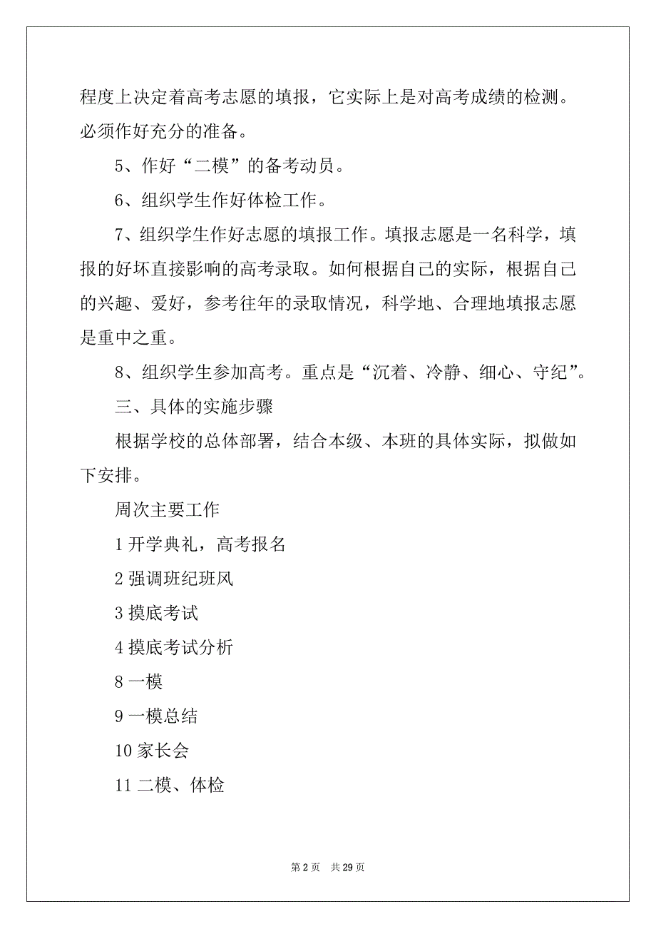 20222022高三班主任第二学期工作计划_第2页