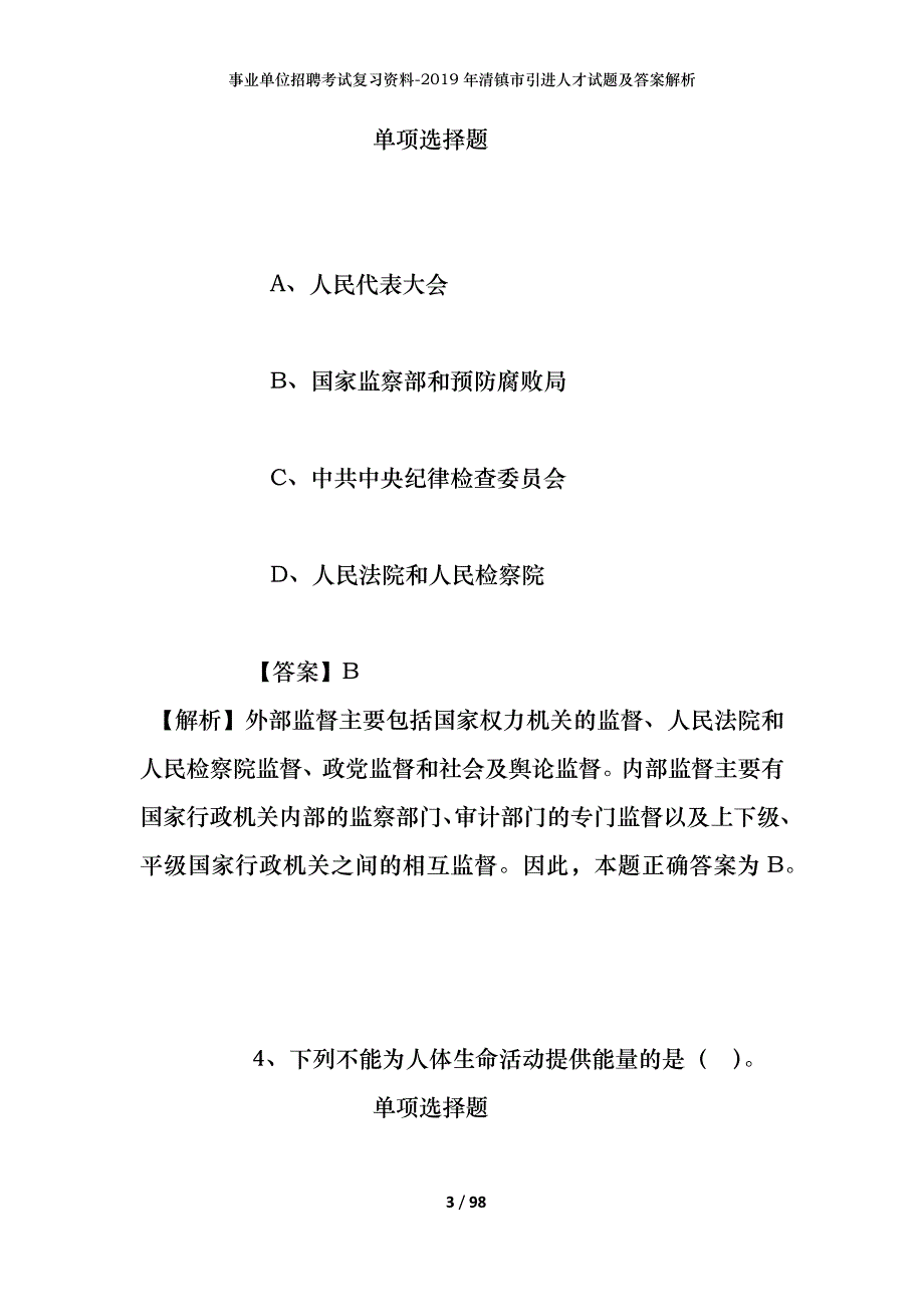 事业单位招聘考试复习资料--2019年清镇市引进人才试题及答案解析_第3页