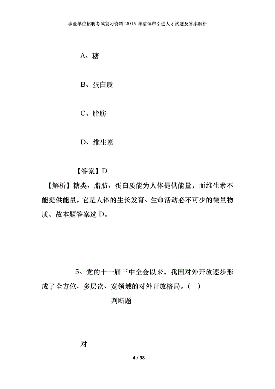 事业单位招聘考试复习资料--2019年清镇市引进人才试题及答案解析_第4页