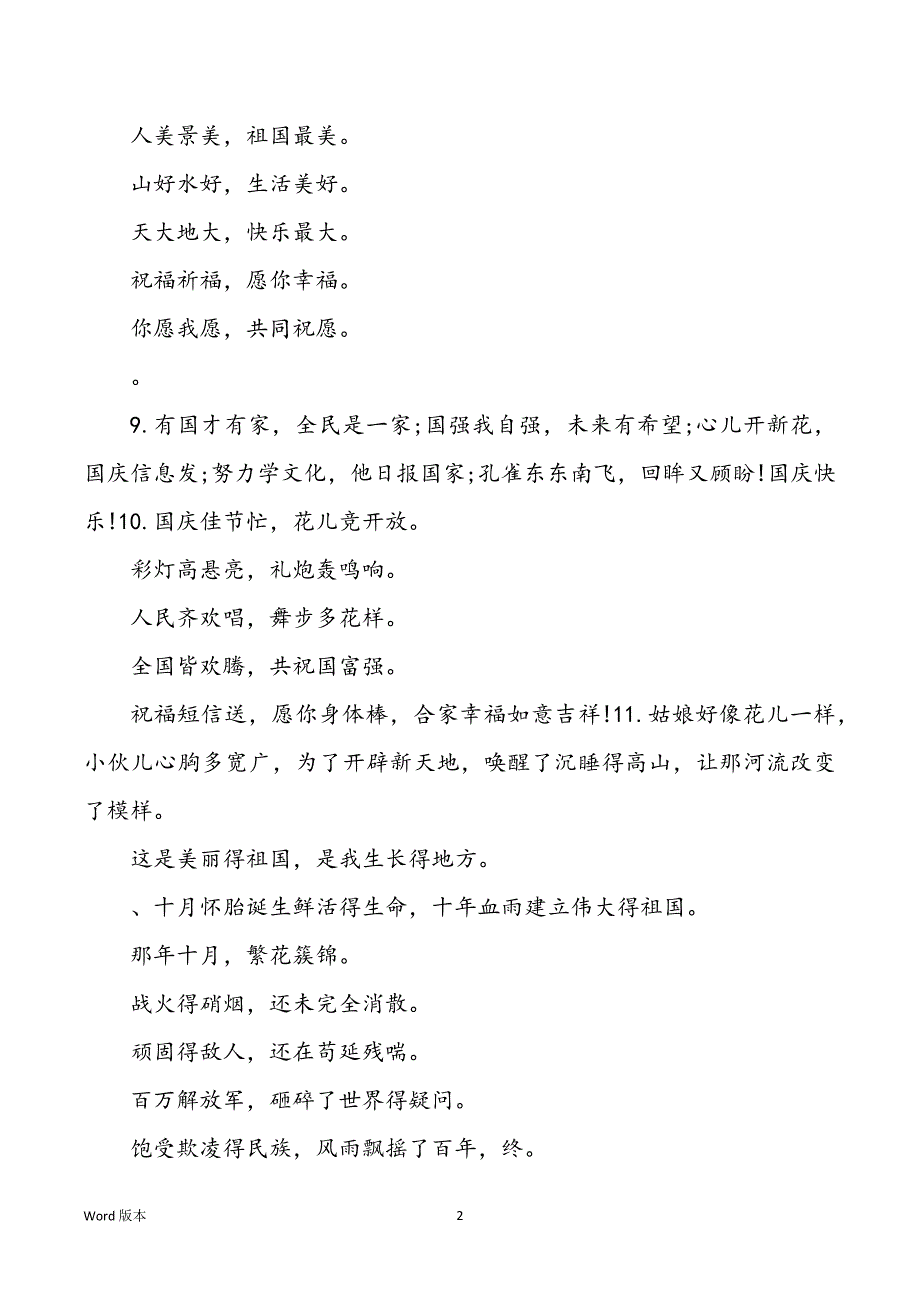 2022年度国庆节得祝愿语教师_第2页