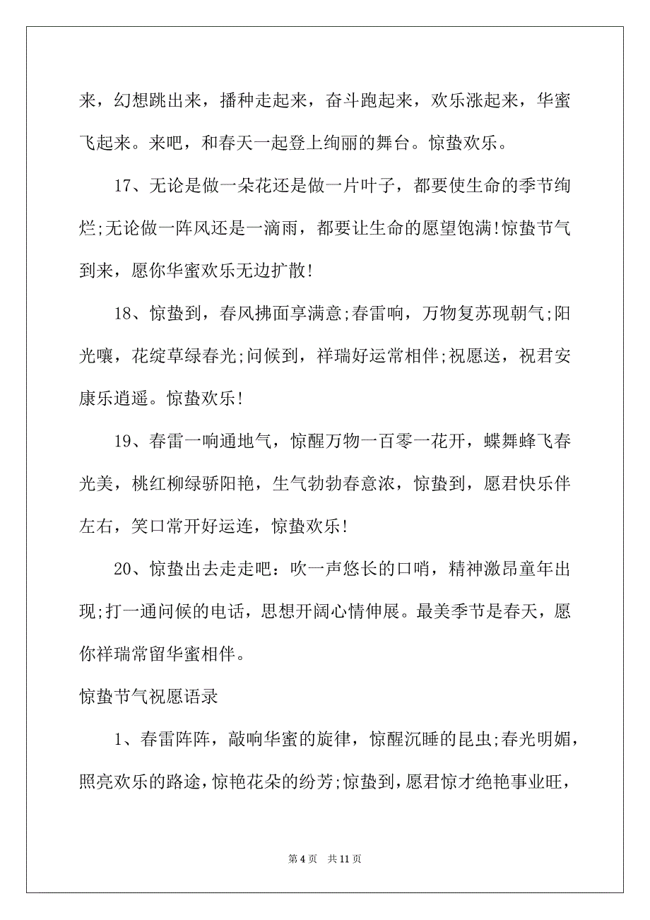 2022年惊蛰节气的祝福短信有哪些_第4页