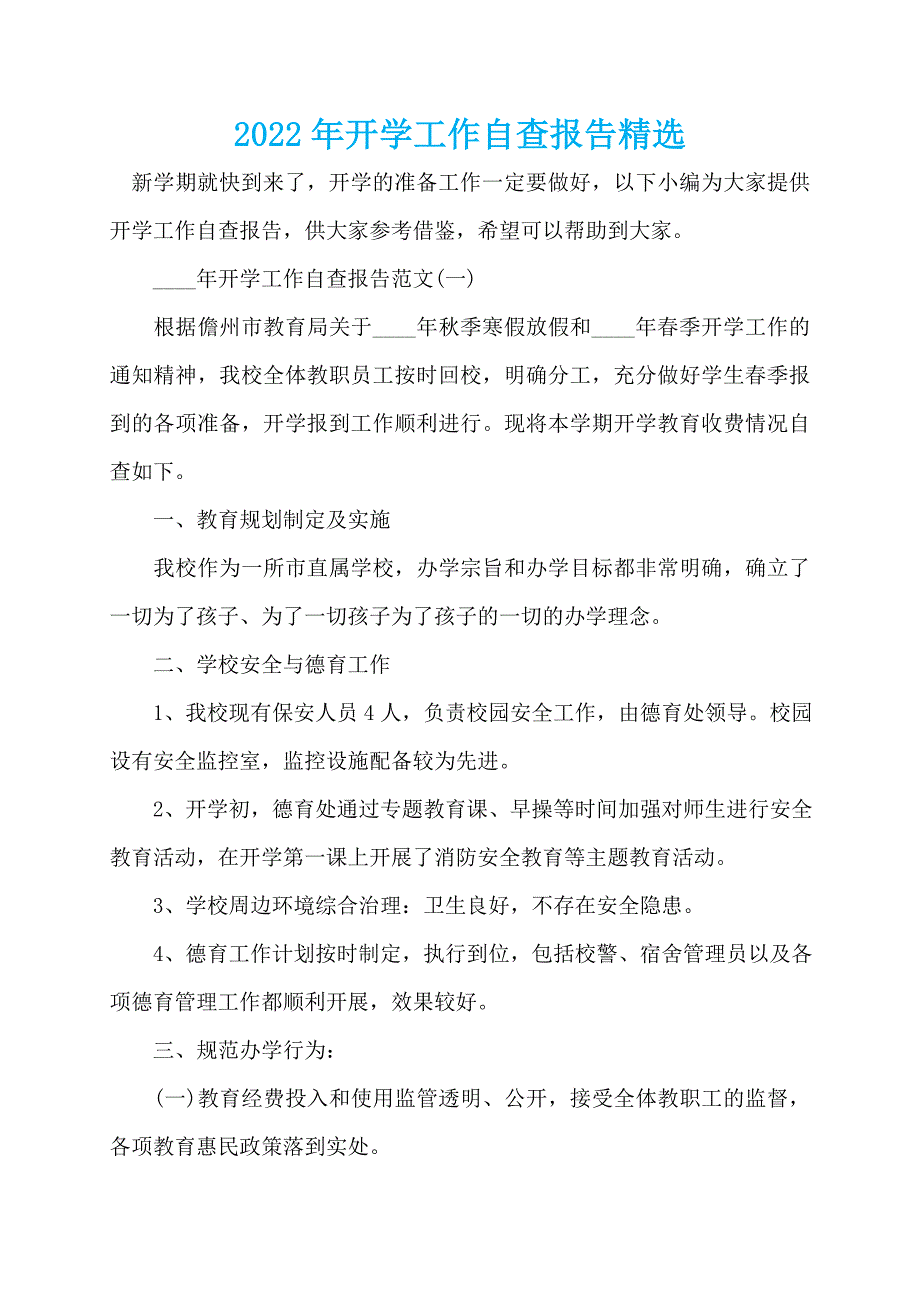 2022年开学工作自查报告精选_第1页