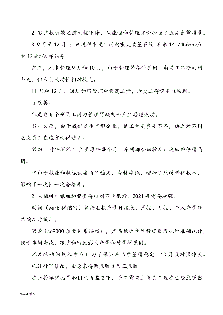 2022年度车间主任年度工作回顾汇报_第2页