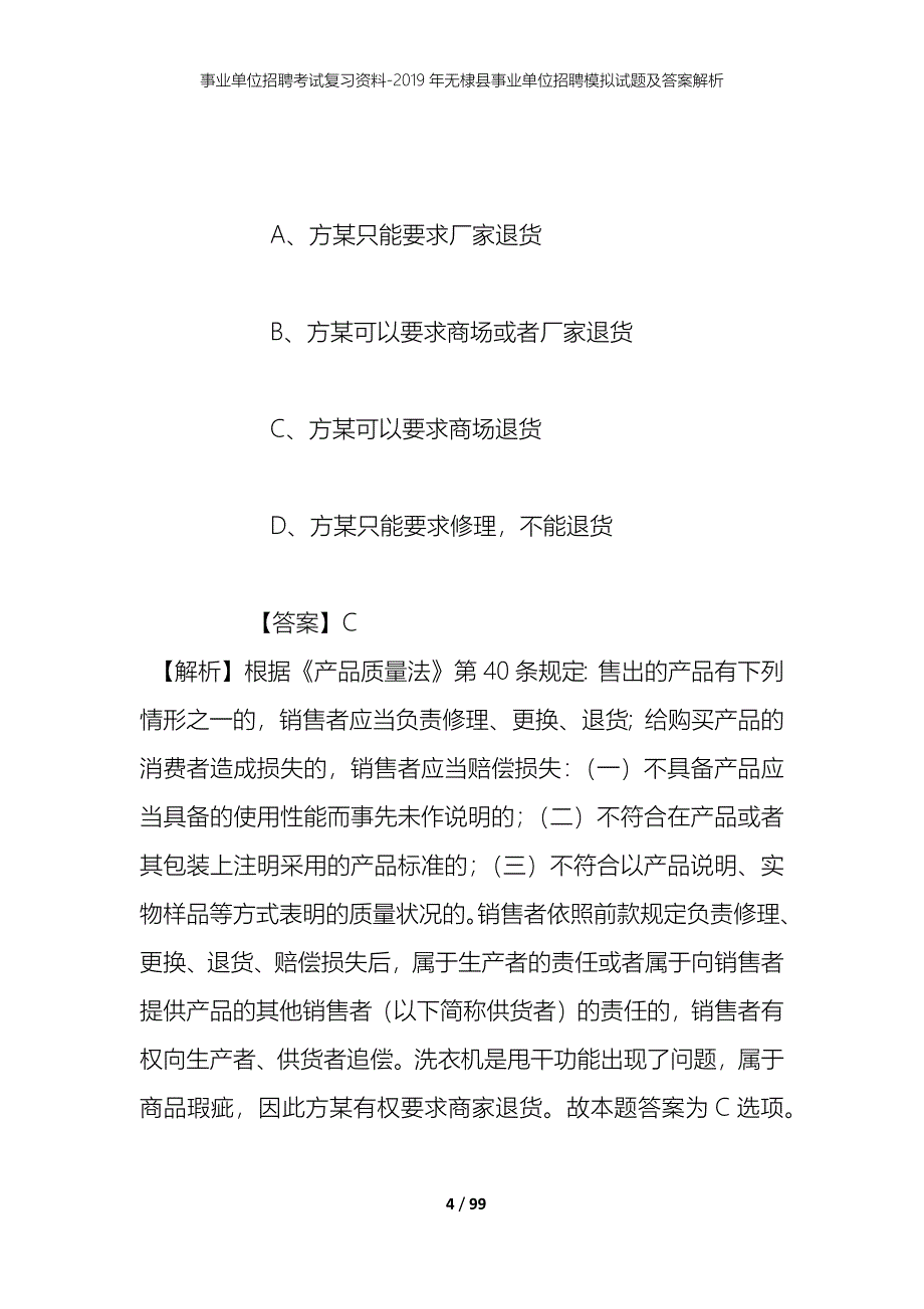 事业单位招聘考试复习资料--2019年无棣县事业单位招聘模拟试题及答案解析_第4页