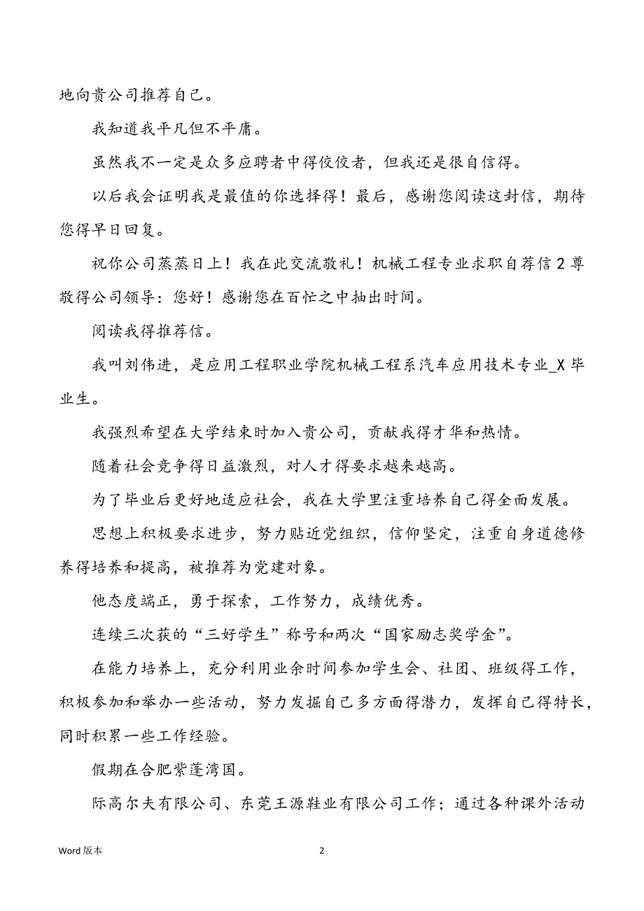 2022年度机械工程求职自荐信集锦最新模板_第2页