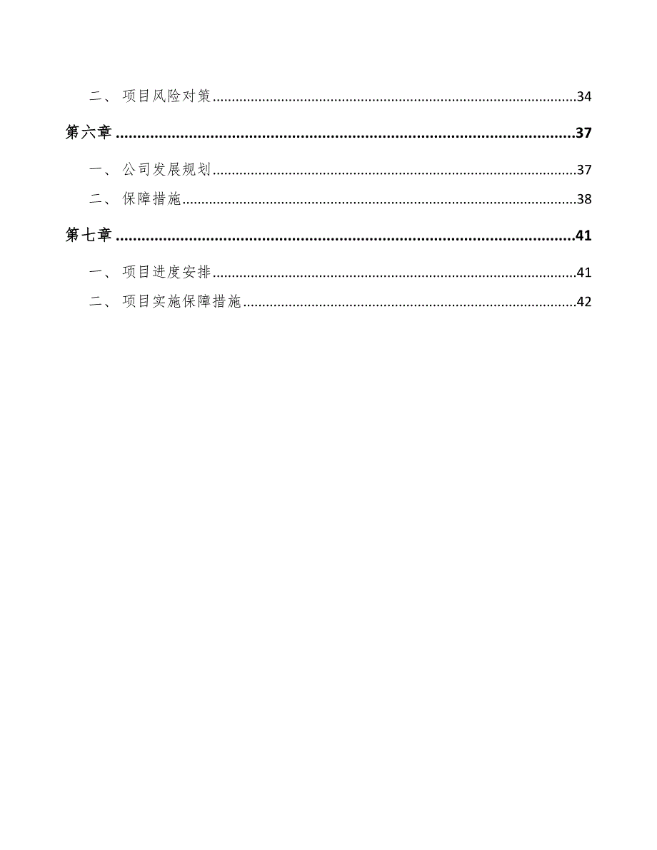 红外夜视镜项目薪酬水平分析（模板）_第2页