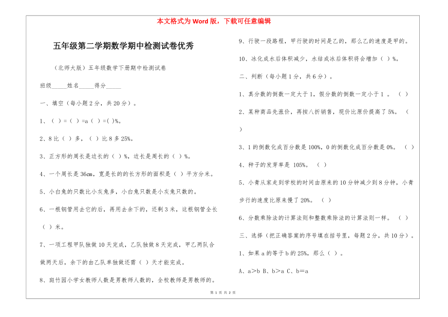 五年级第二学期数学期中检测试卷优秀_第1页