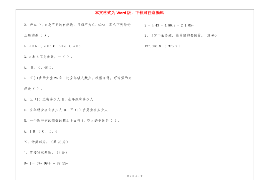 五年级第二学期数学期中检测试卷优秀_第2页