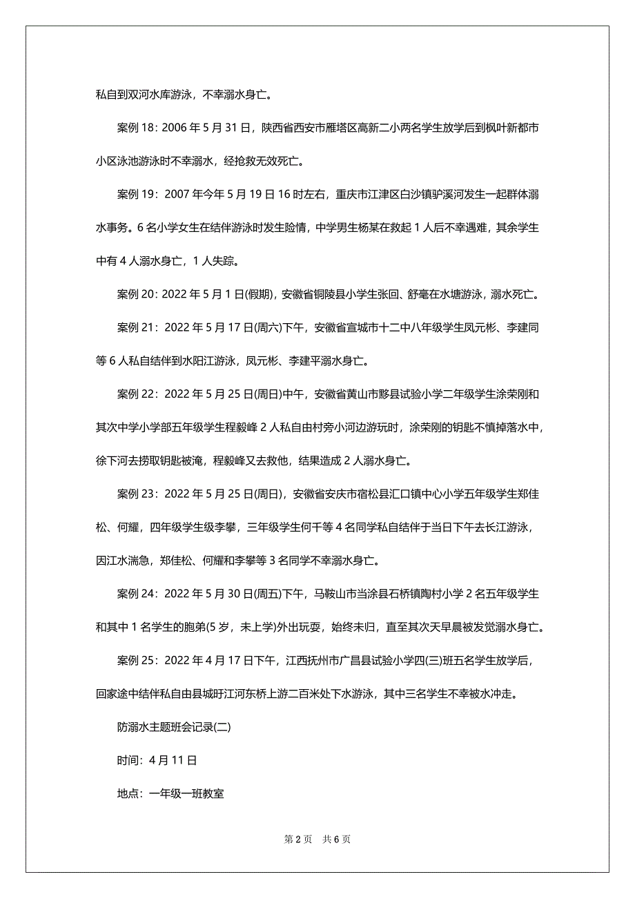 2022工作丢三落四的检讨书模板_第2页